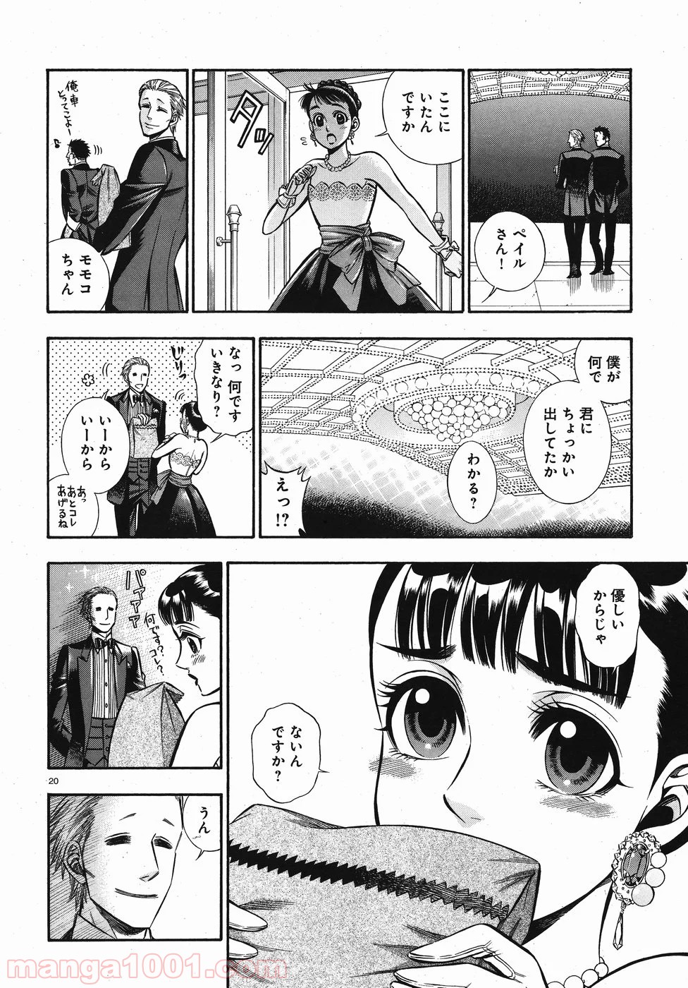 ルドルフ・ターキー 第50話 - Page 20