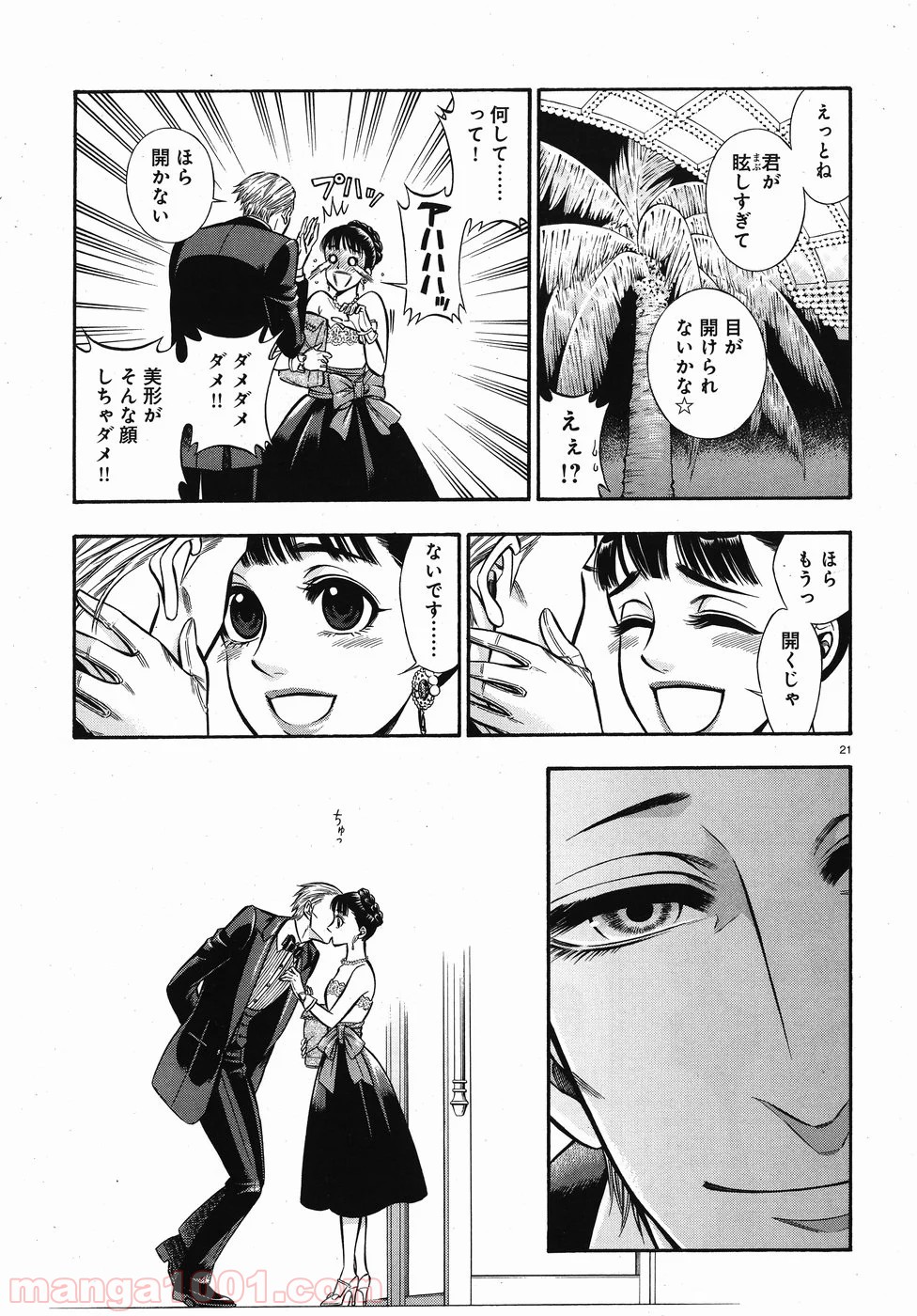 ルドルフ・ターキー 第50話 - Page 21