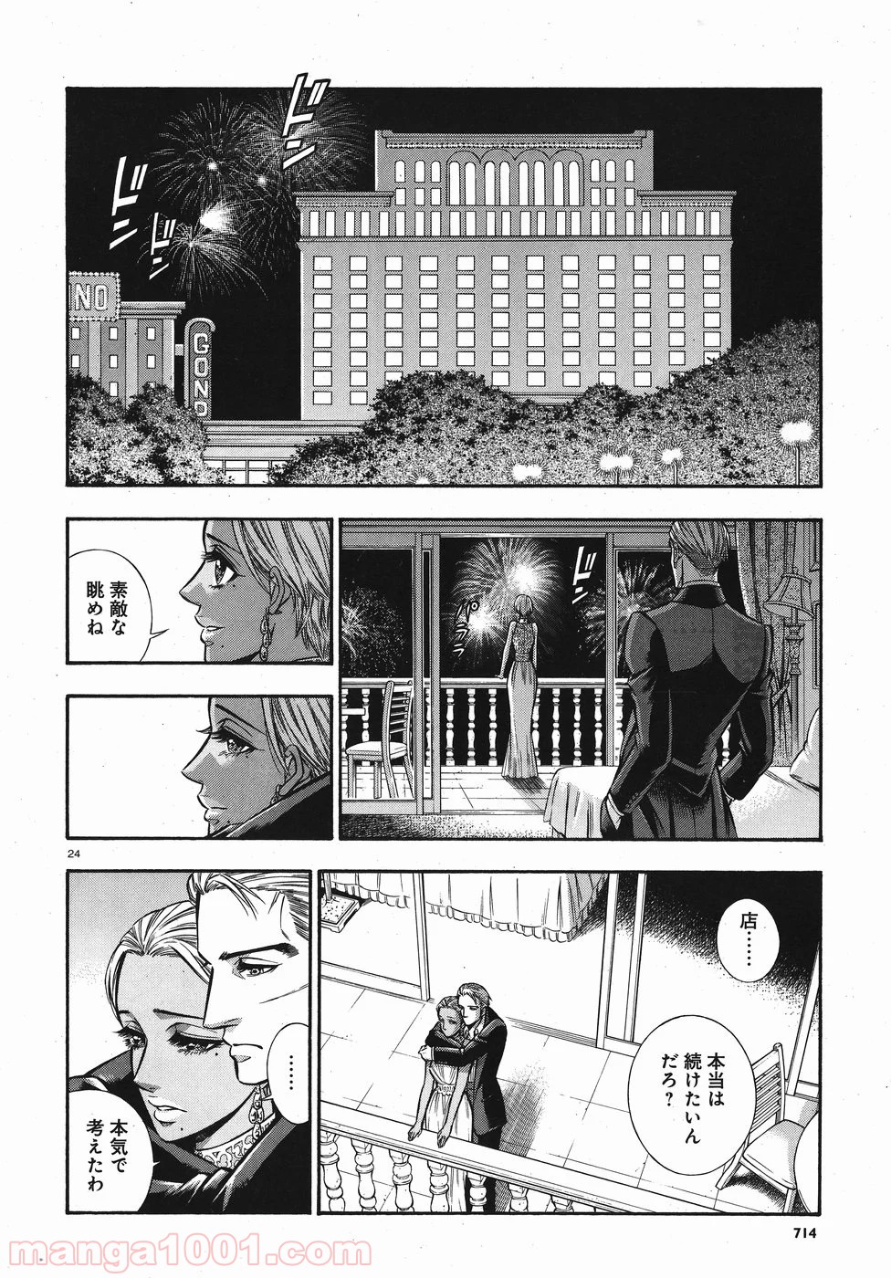 ルドルフ・ターキー 第50話 - Page 24