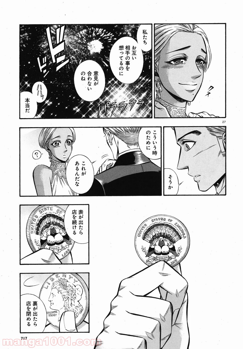 ルドルフ・ターキー 第50話 - Page 27