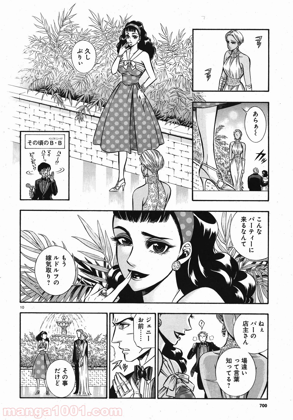 ルドルフ・ターキー - 第50話 - Page 10