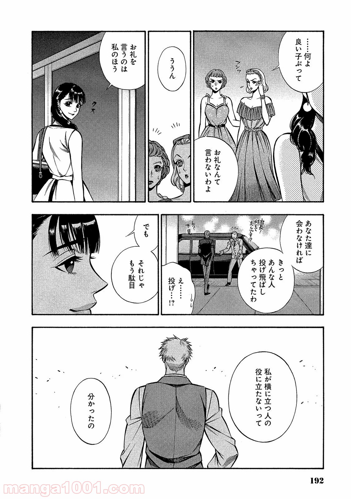 ルドルフ・ターキー 第25話 - Page 18