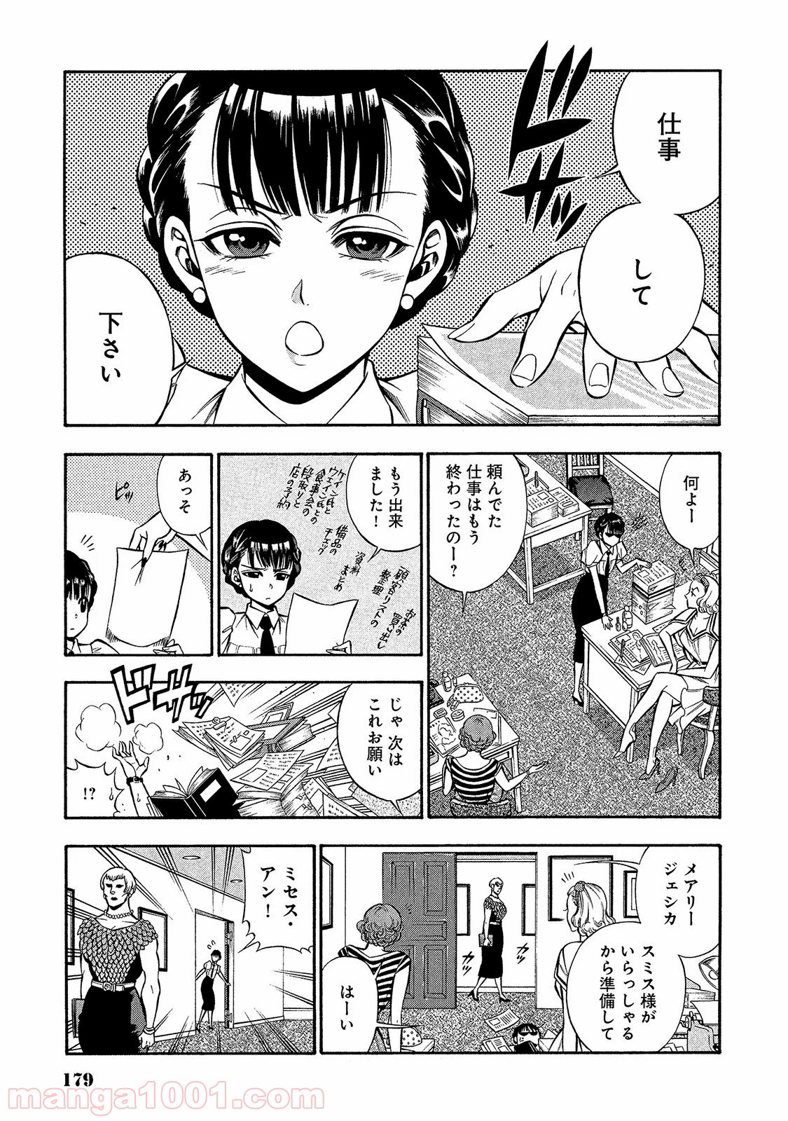 ルドルフ・ターキー 第25話 - Page 6