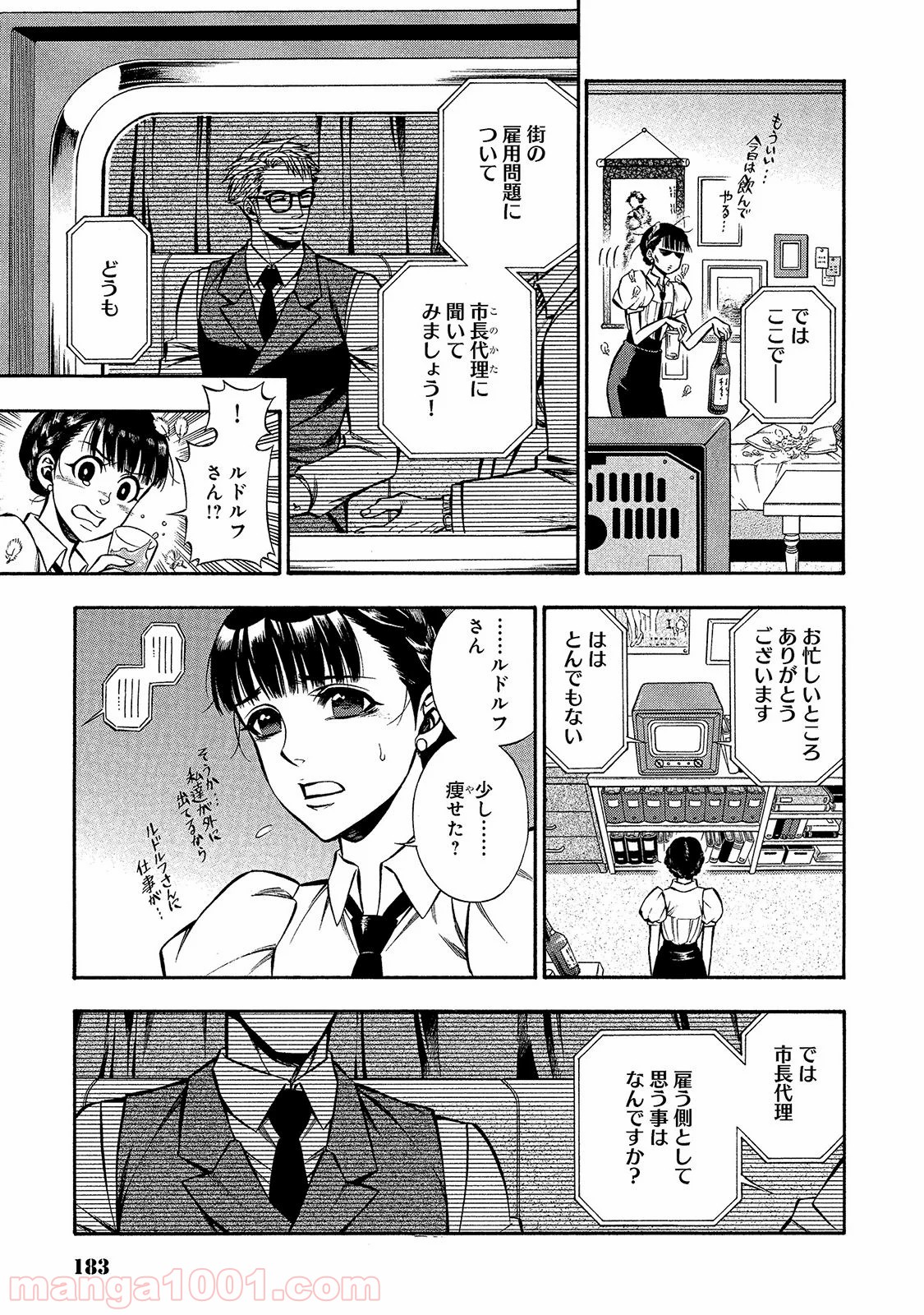 ルドルフ・ターキー 第25話 - Page 10