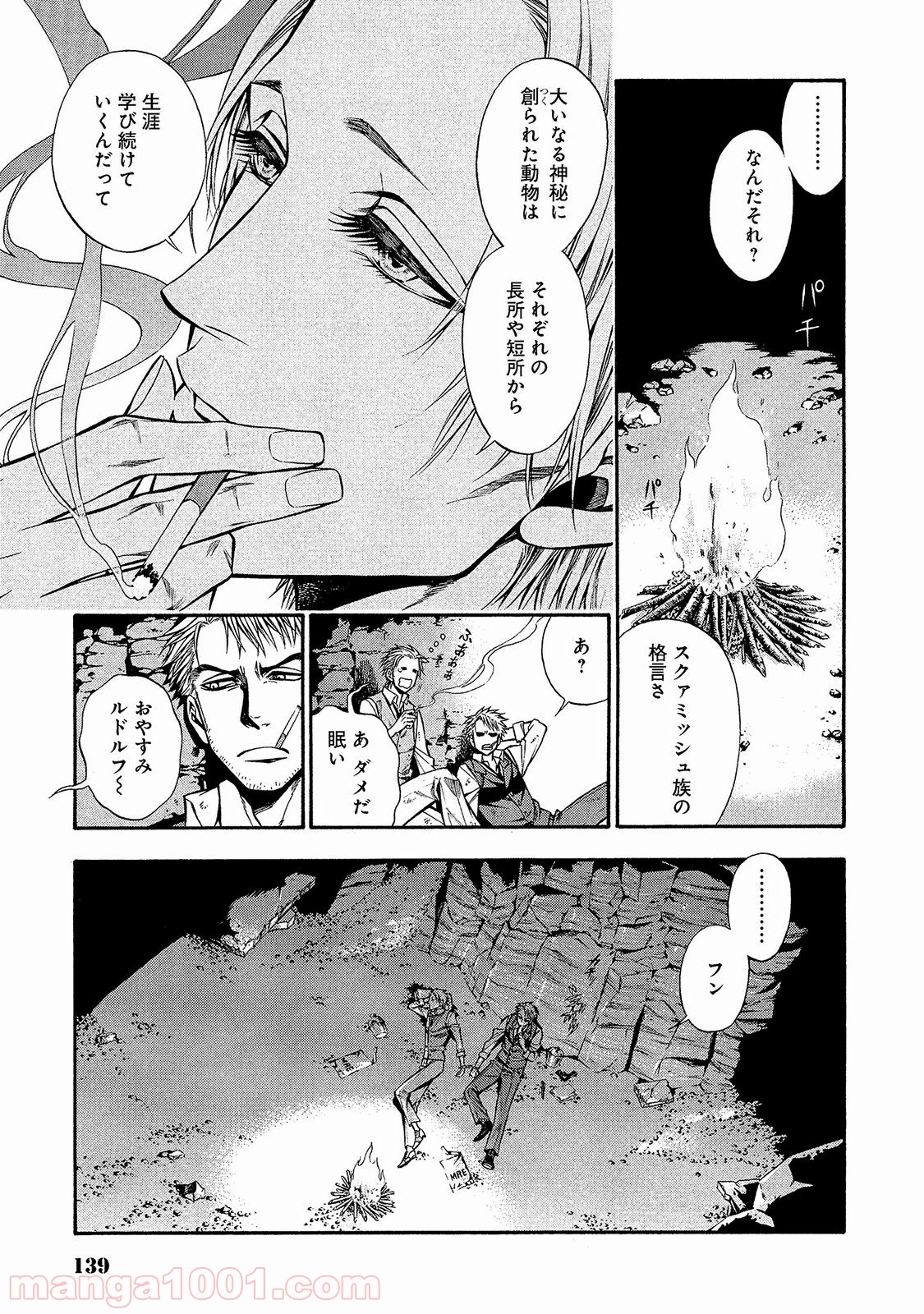 ルドルフ・ターキー 第23話 - Page 17