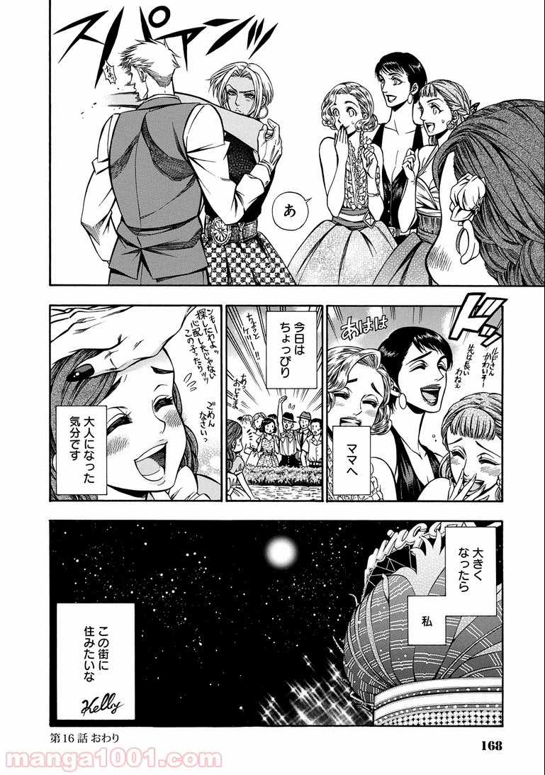 ルドルフ・ターキー 第17話 - Page 1