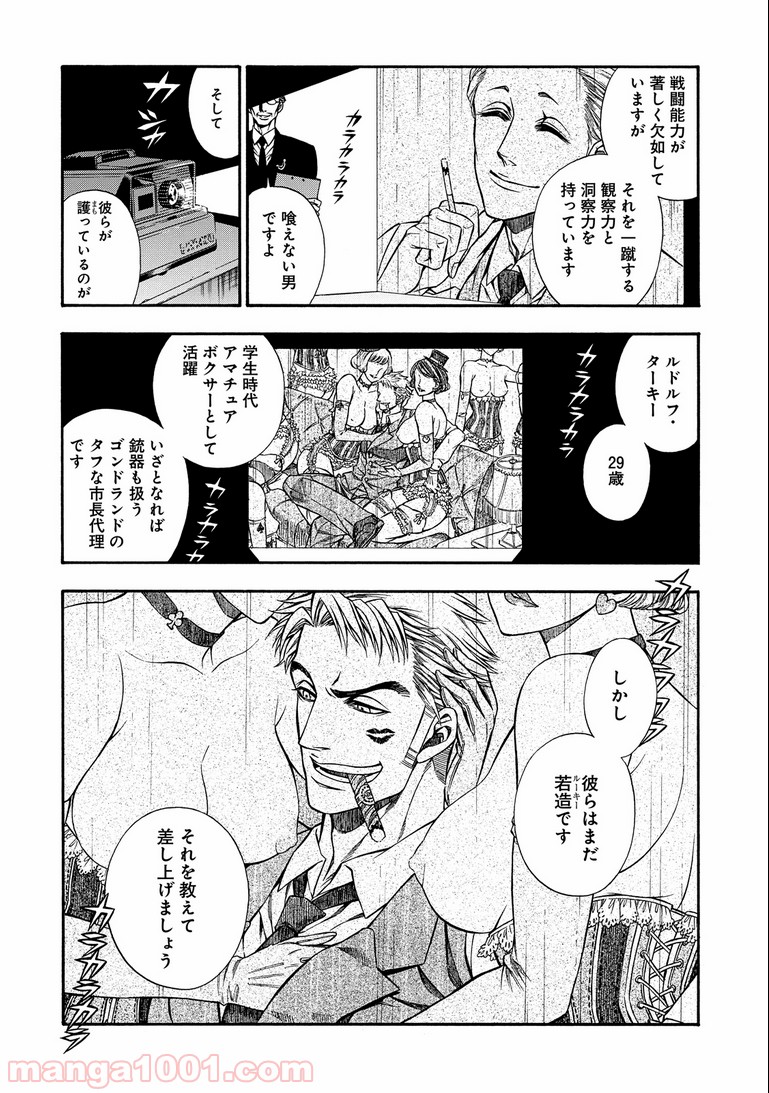 ルドルフ・ターキー 第17話 - Page 4