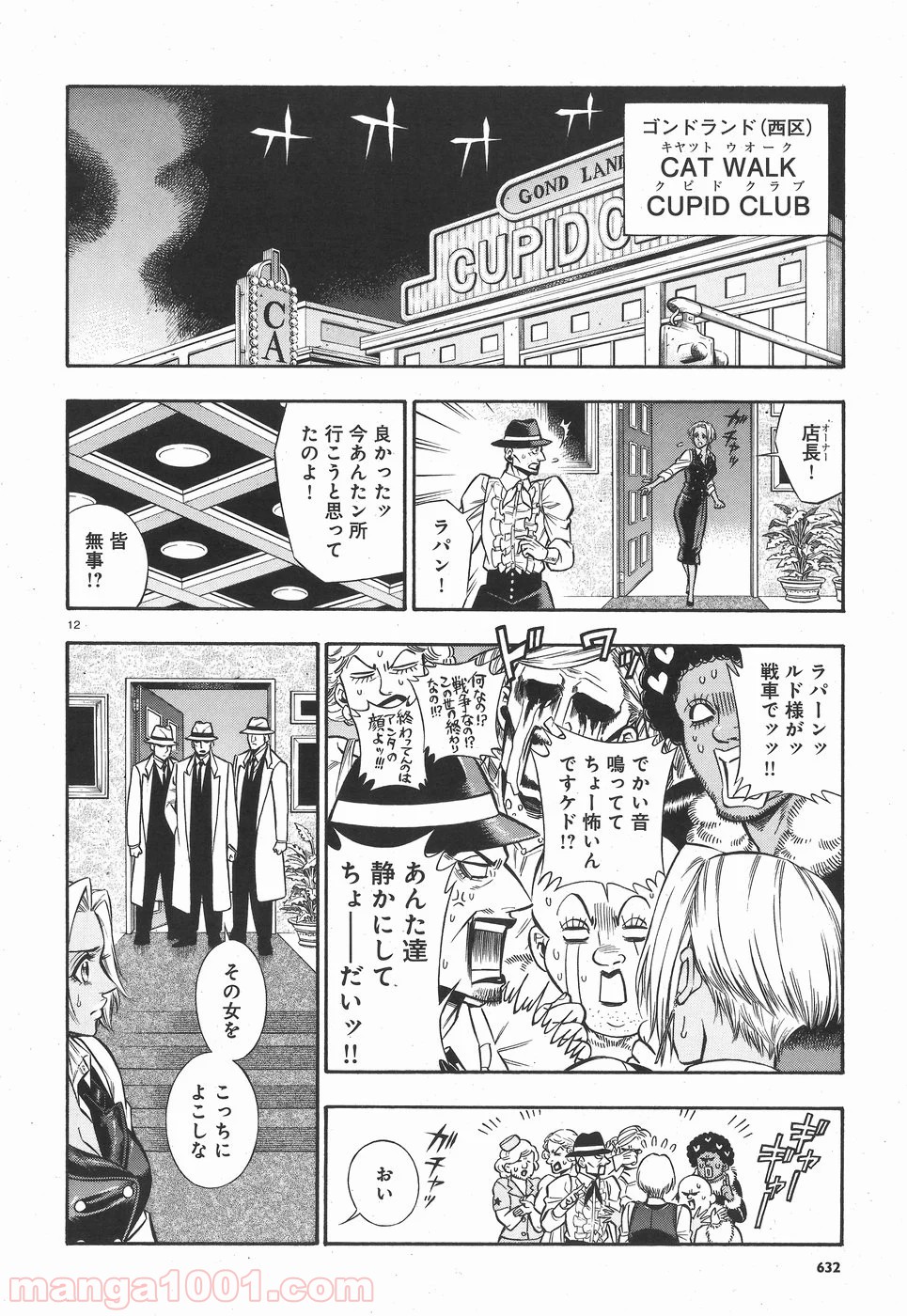 ルドルフ・ターキー 第46話 - Page 12