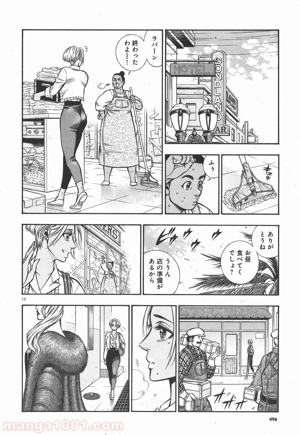 ルドルフ・ターキー 第48話 - Page 12