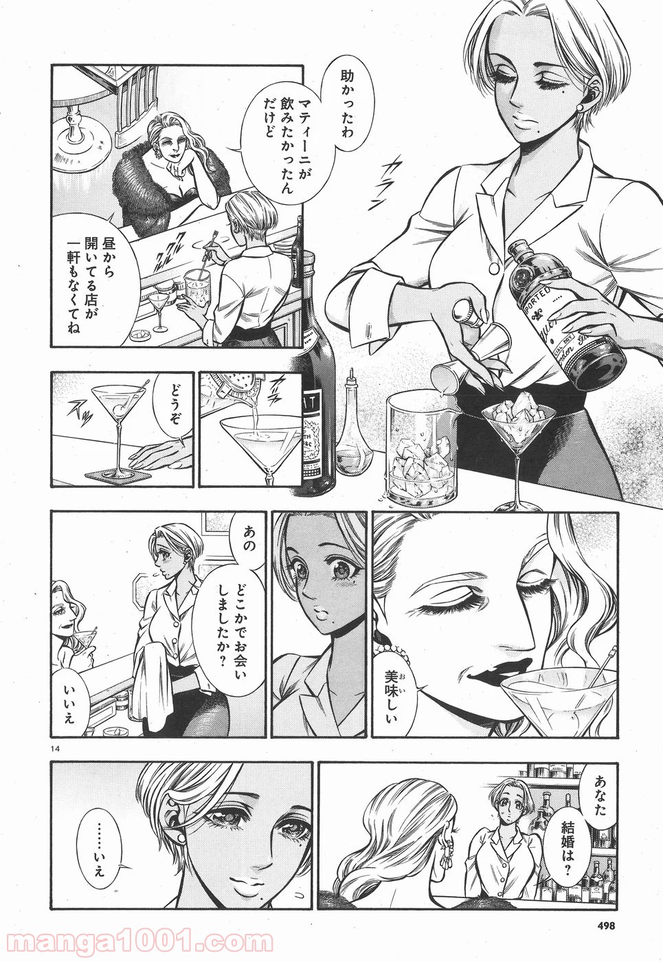 ルドルフ・ターキー 第48話 - Page 14