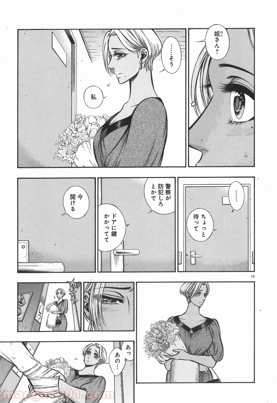 ルドルフ・ターキー 第48話 - Page 19