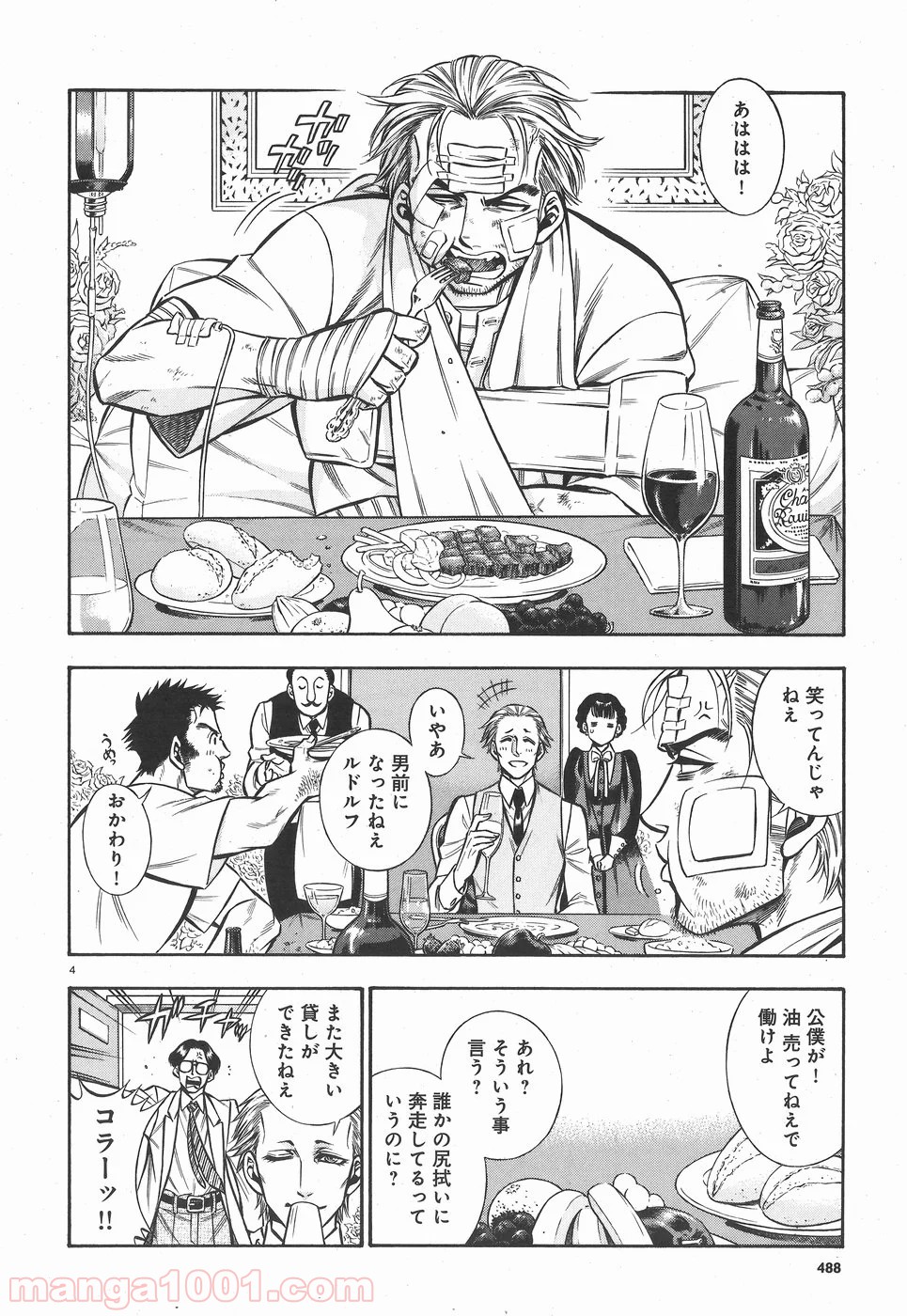 ルドルフ・ターキー 第48話 - Page 4