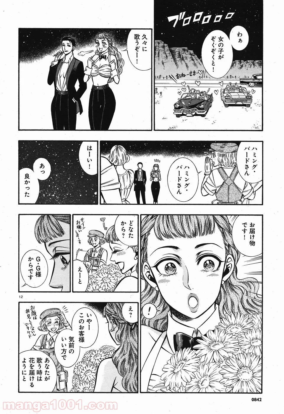 ルドルフ・ターキー 第49話 - Page 12