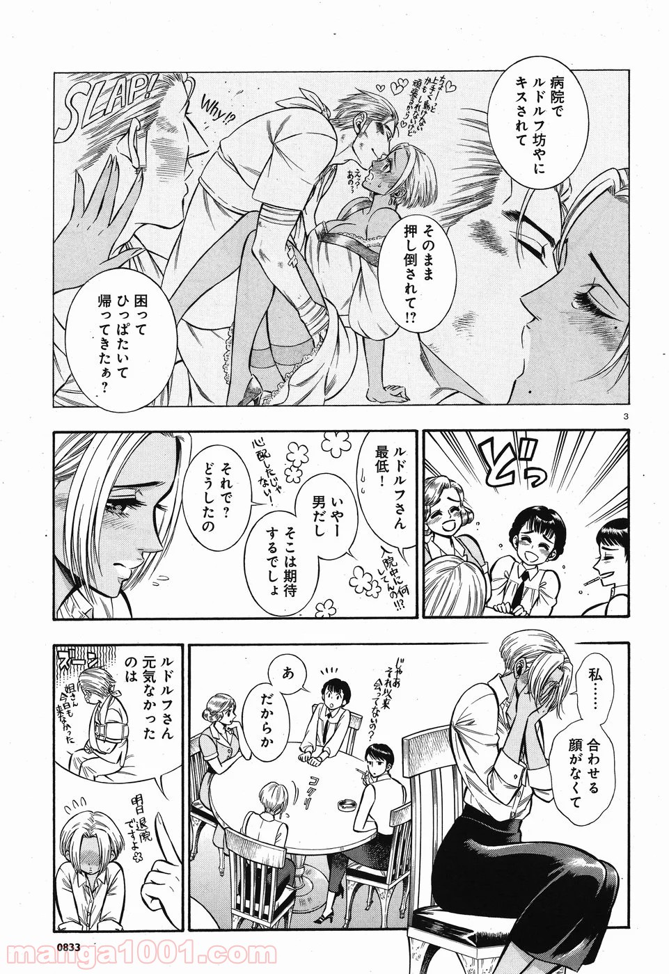 ルドルフ・ターキー 第49話 - Page 3