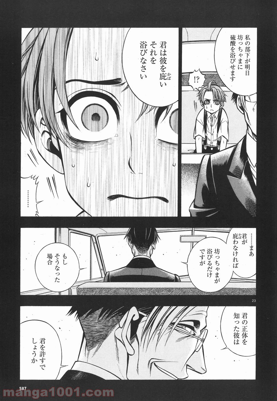 ルドルフ・ターキー - 第44話 - Page 23