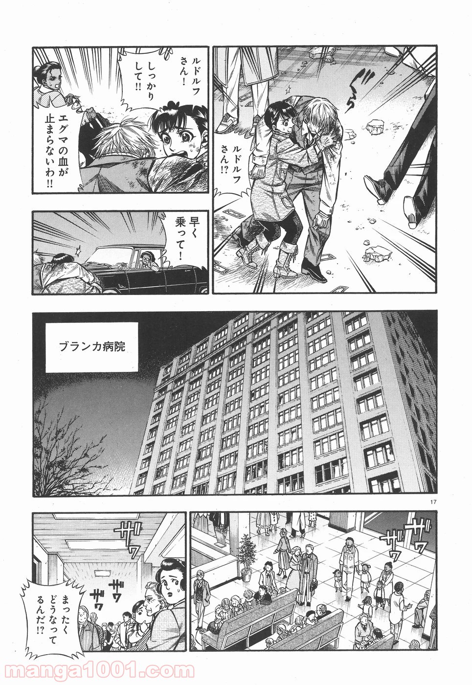 ルドルフ・ターキー 第47話 - Page 17