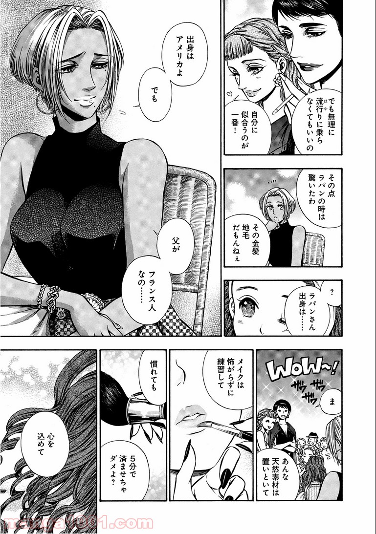 ルドルフ・ターキー 第16話 - Page 17