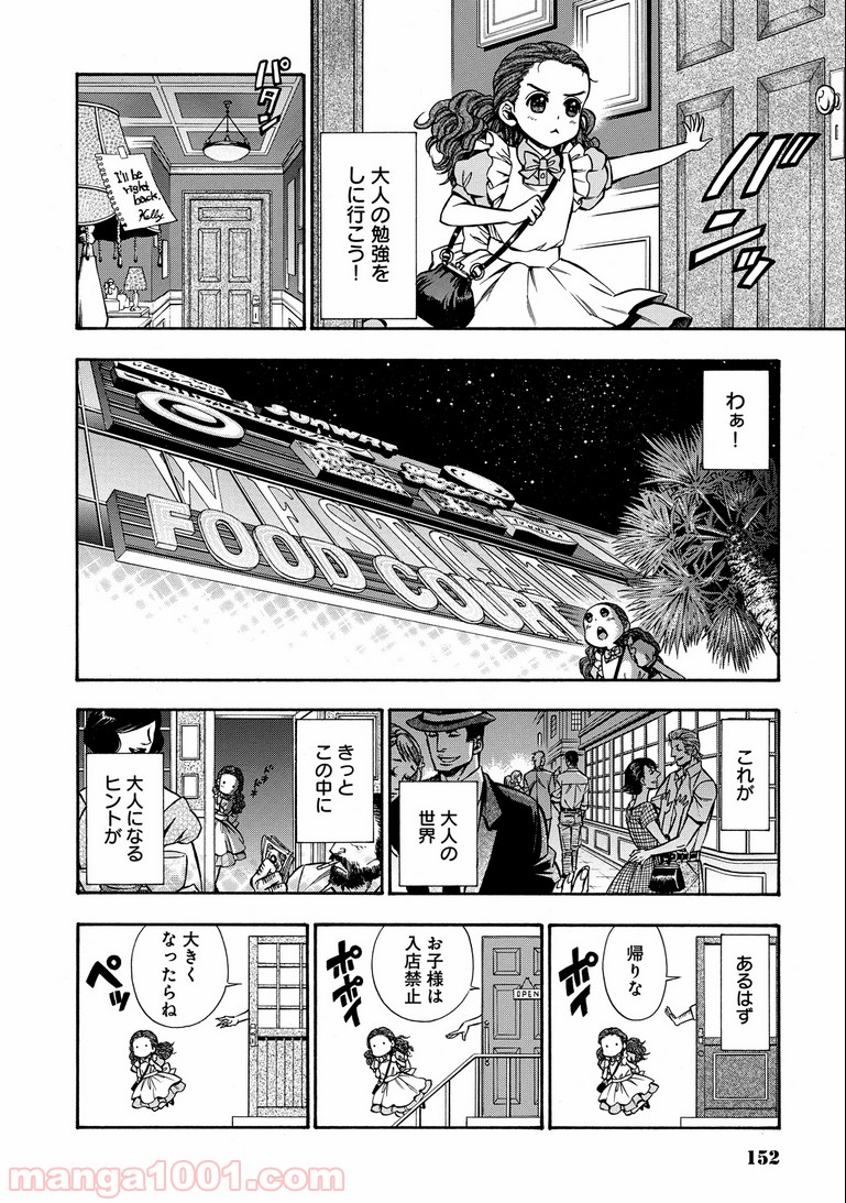 ルドルフ・ターキー 第16話 - Page 8