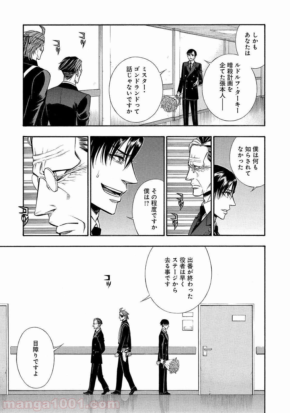 ルドルフ・ターキー 第37話 - Page 11