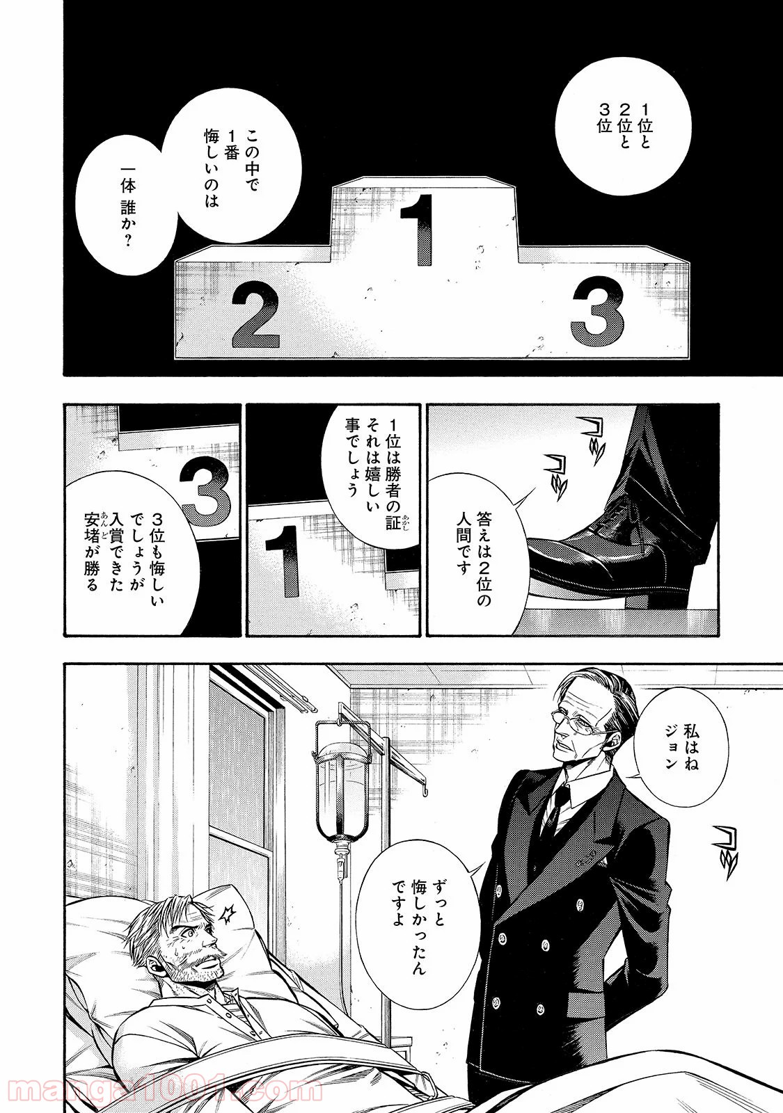 ルドルフ・ターキー 第37話 - Page 6