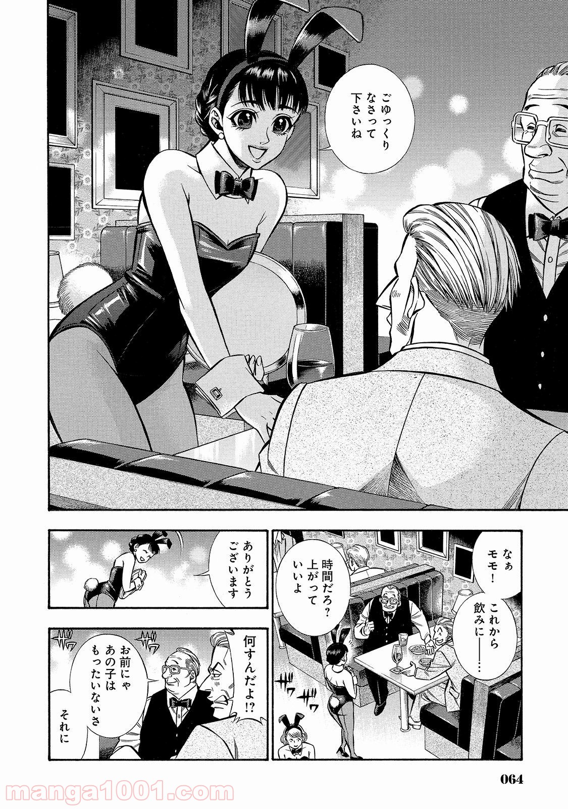 ルドルフ・ターキー 第38話 - Page 2