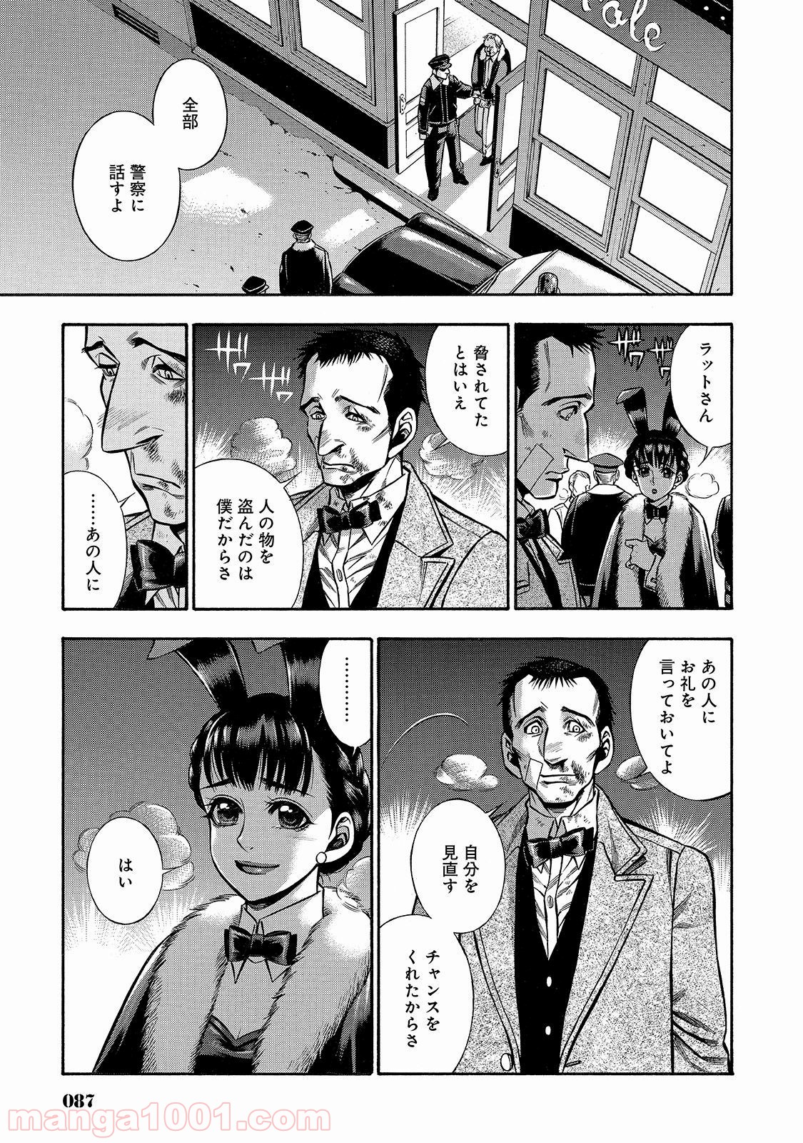 ルドルフ・ターキー 第38話 - Page 25