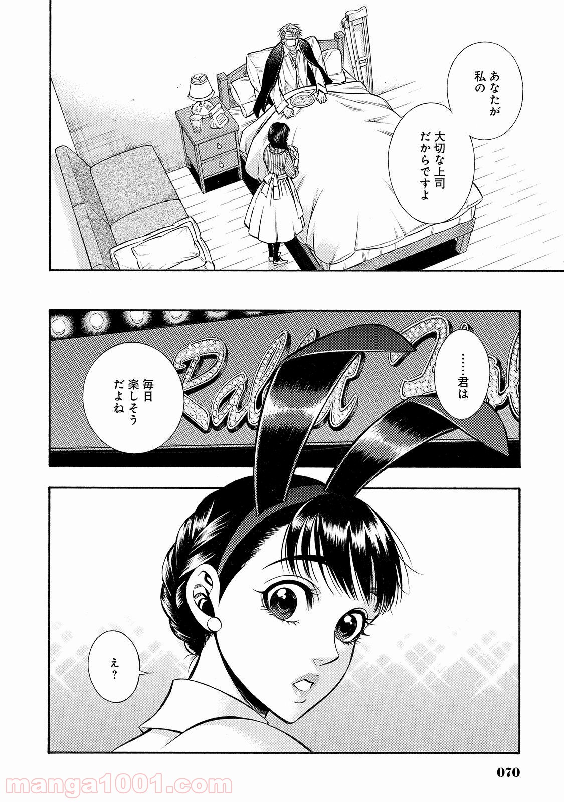 ルドルフ・ターキー 第38話 - Page 8