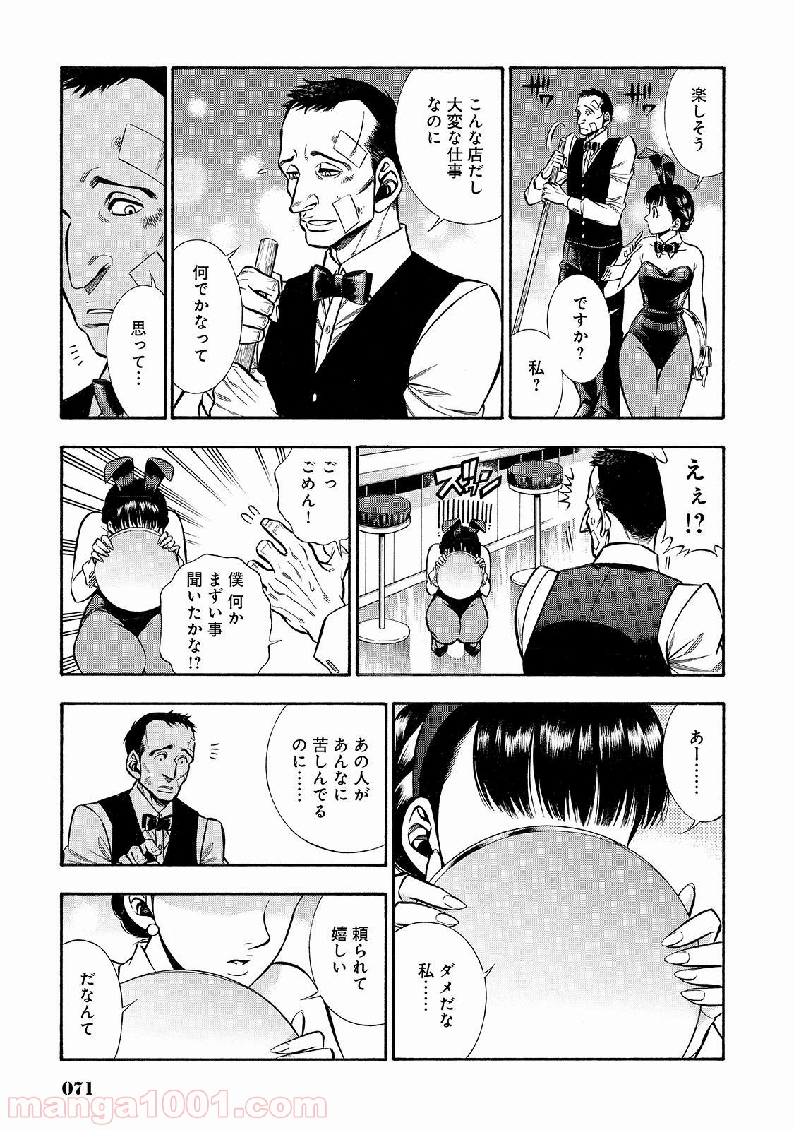 ルドルフ・ターキー 第38話 - Page 9