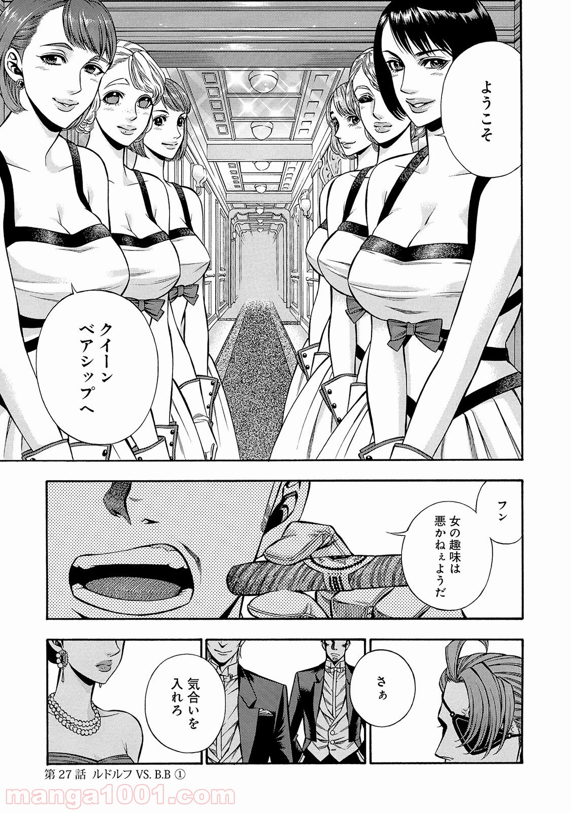 ルドルフ・ターキー - 第27話 - Page 1