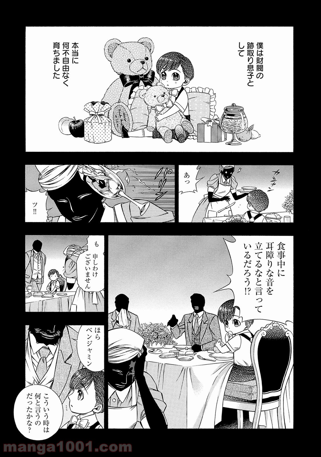 ルドルフ・ターキー 第27話 - Page 15