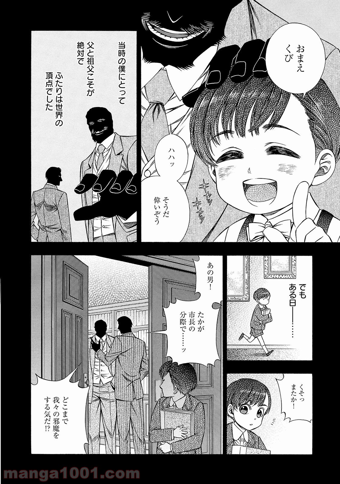 ルドルフ・ターキー - 第27話 - Page 16