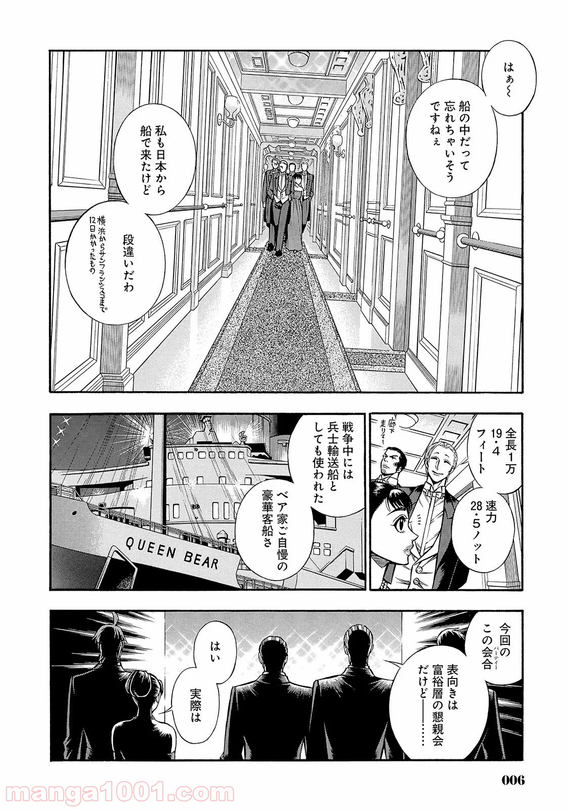 ルドルフ・ターキー 第27話 - Page 4