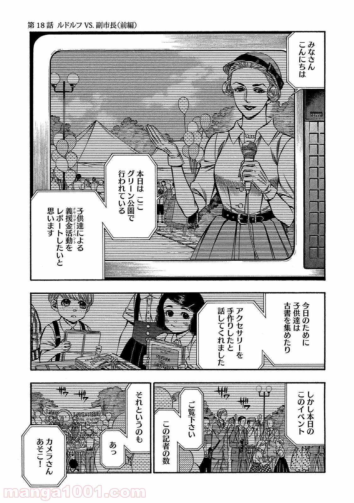 ルドルフ・ターキー 第18話 - Page 1