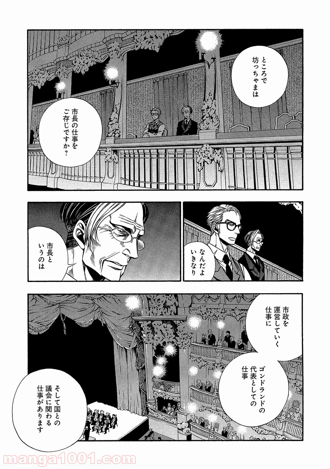 ルドルフ・ターキー 第18話 - Page 16