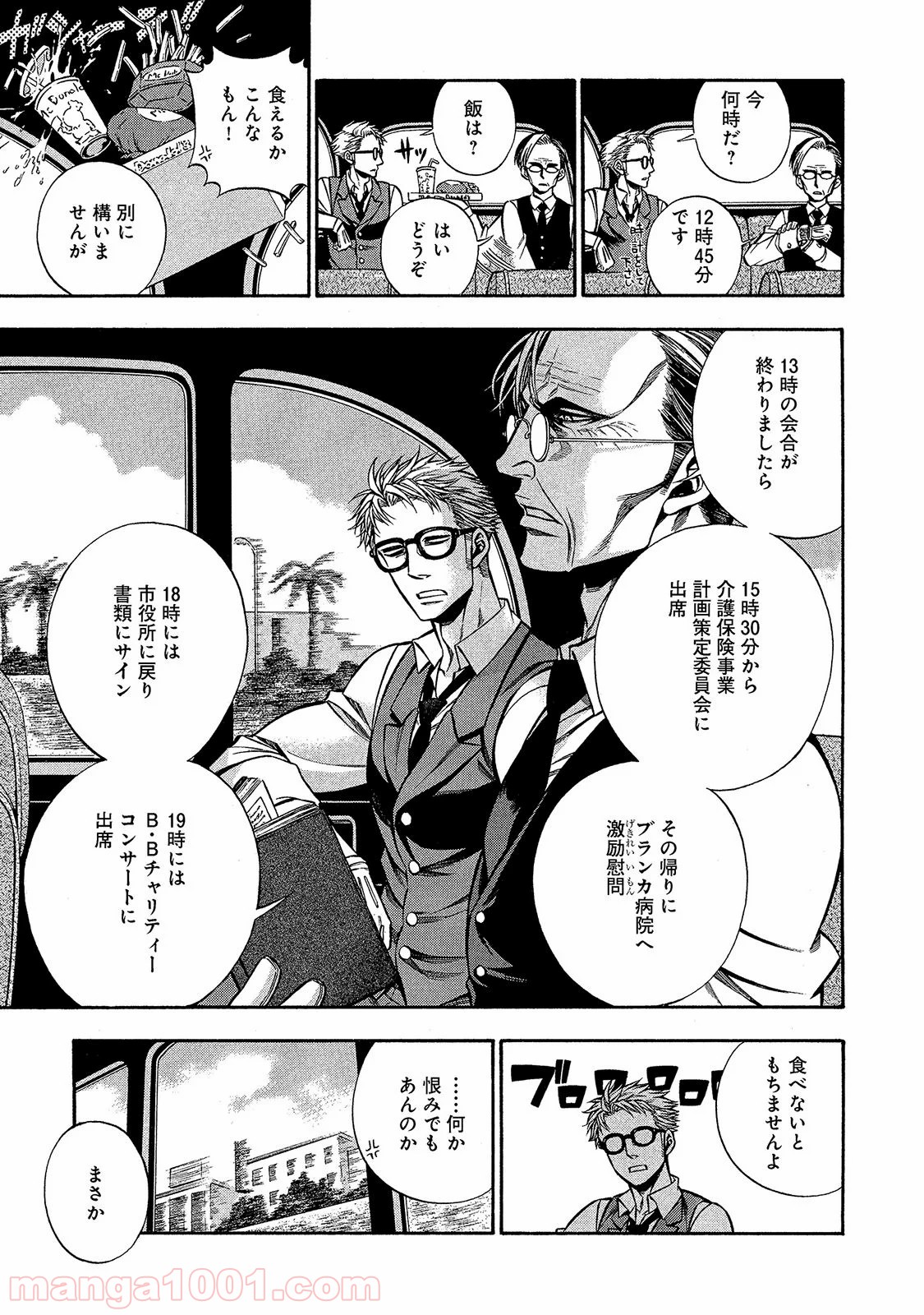 ルドルフ・ターキー 第18話 - Page 4