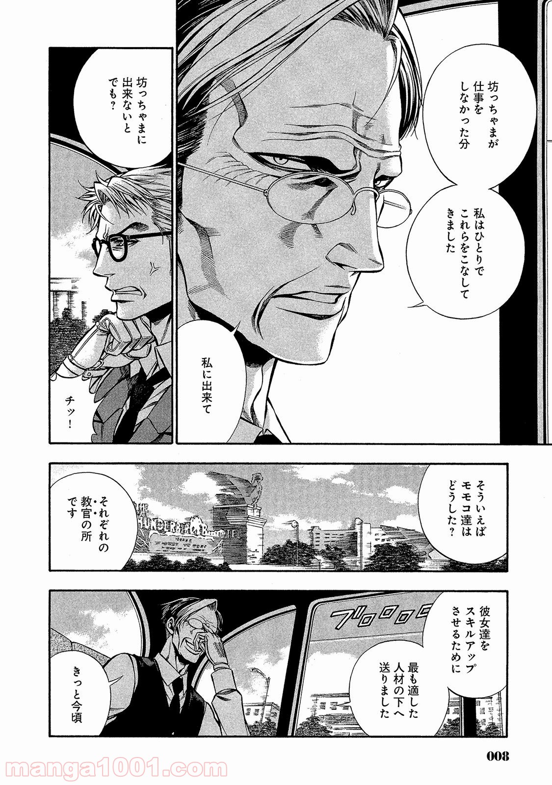 ルドルフ・ターキー - 第18話 - Page 5