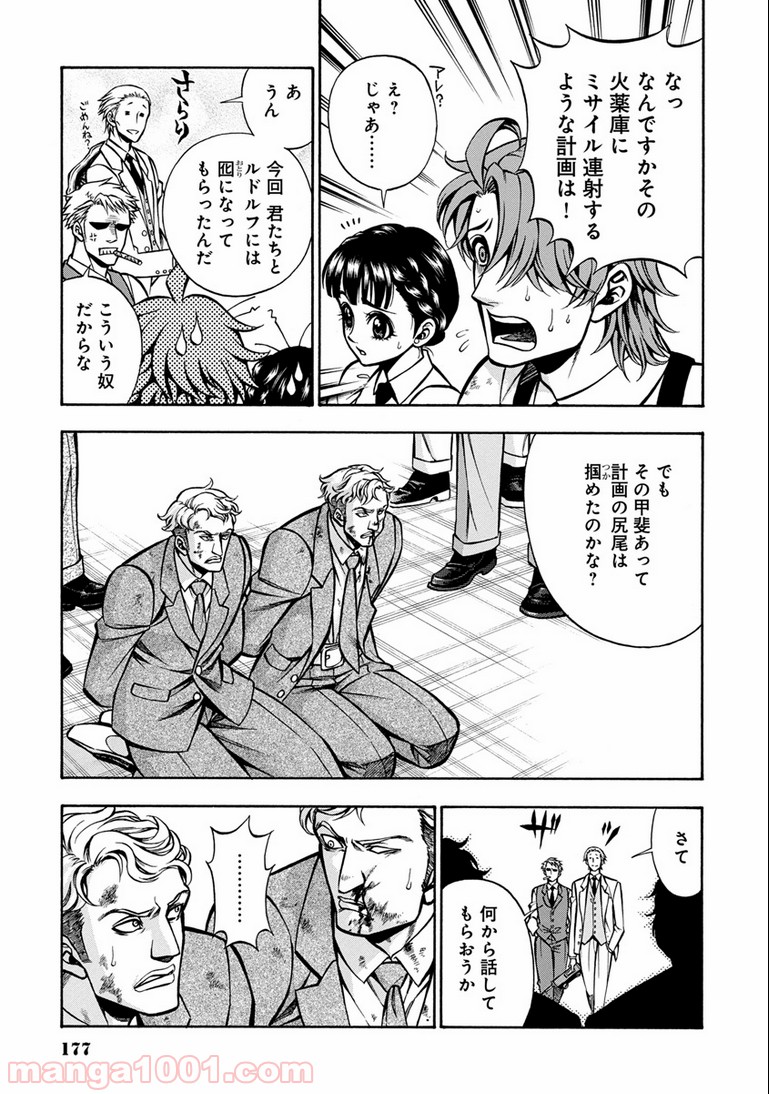 ルドルフ・ターキー 第4話 - Page 27