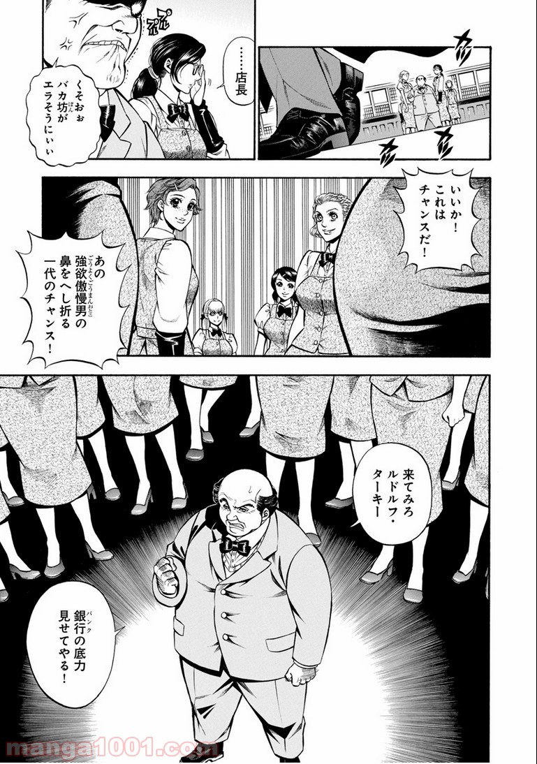 ルドルフ・ターキー 第2話 - Page 11