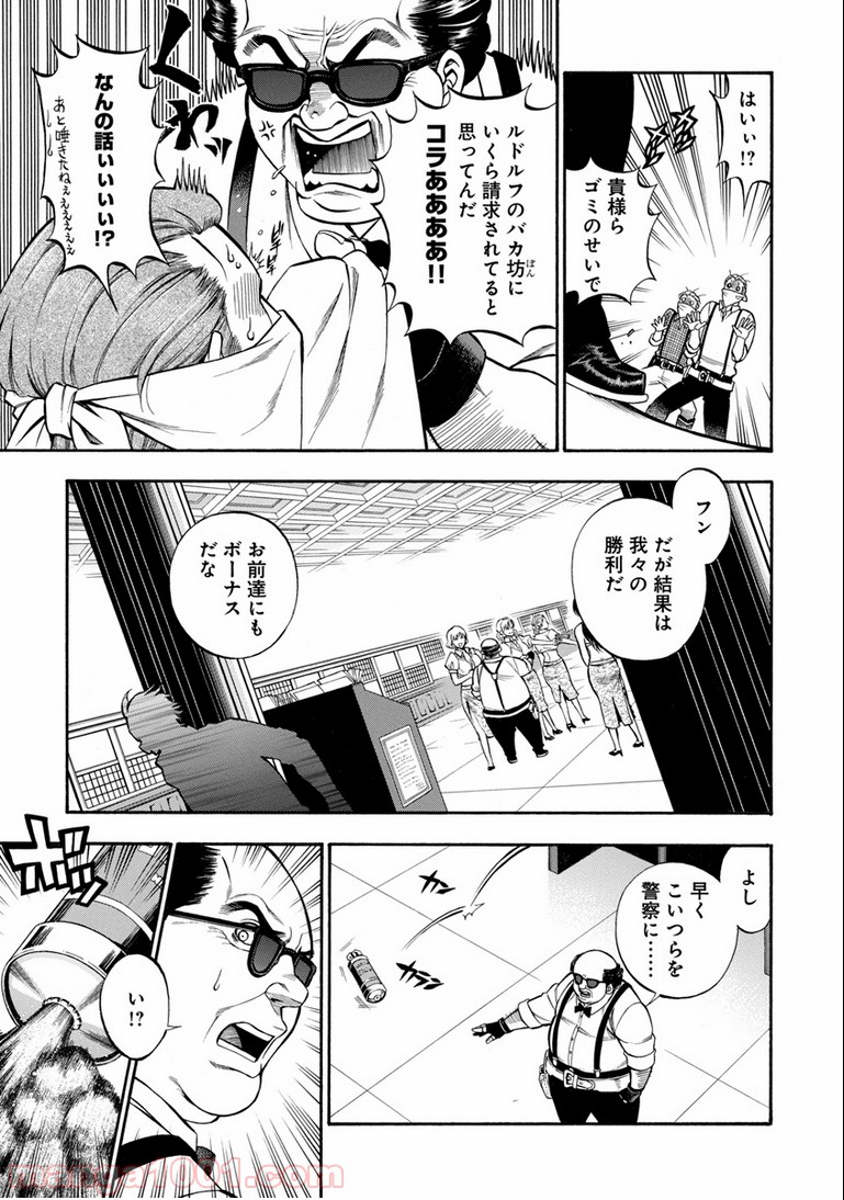 ルドルフ・ターキー 第2話 - Page 19