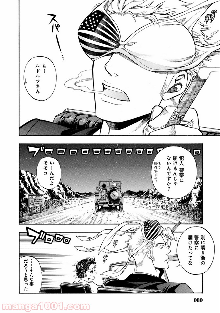 ルドルフ・ターキー 第2話 - Page 28