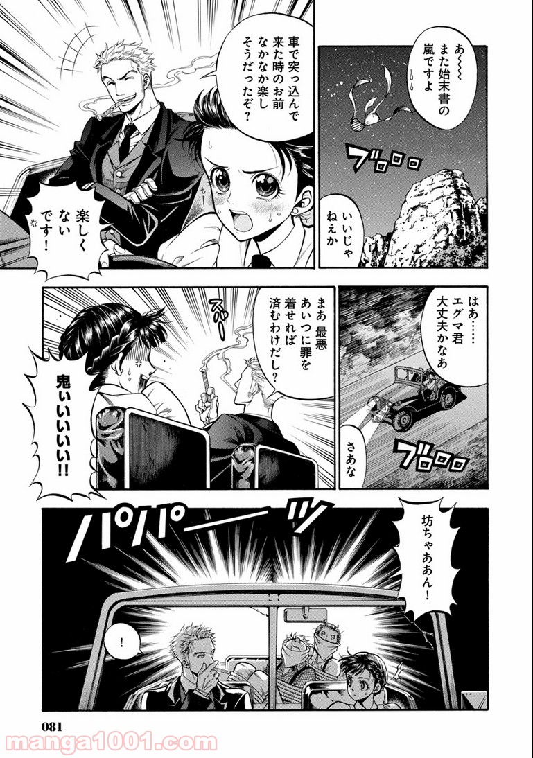 ルドルフ・ターキー 第2話 - Page 29