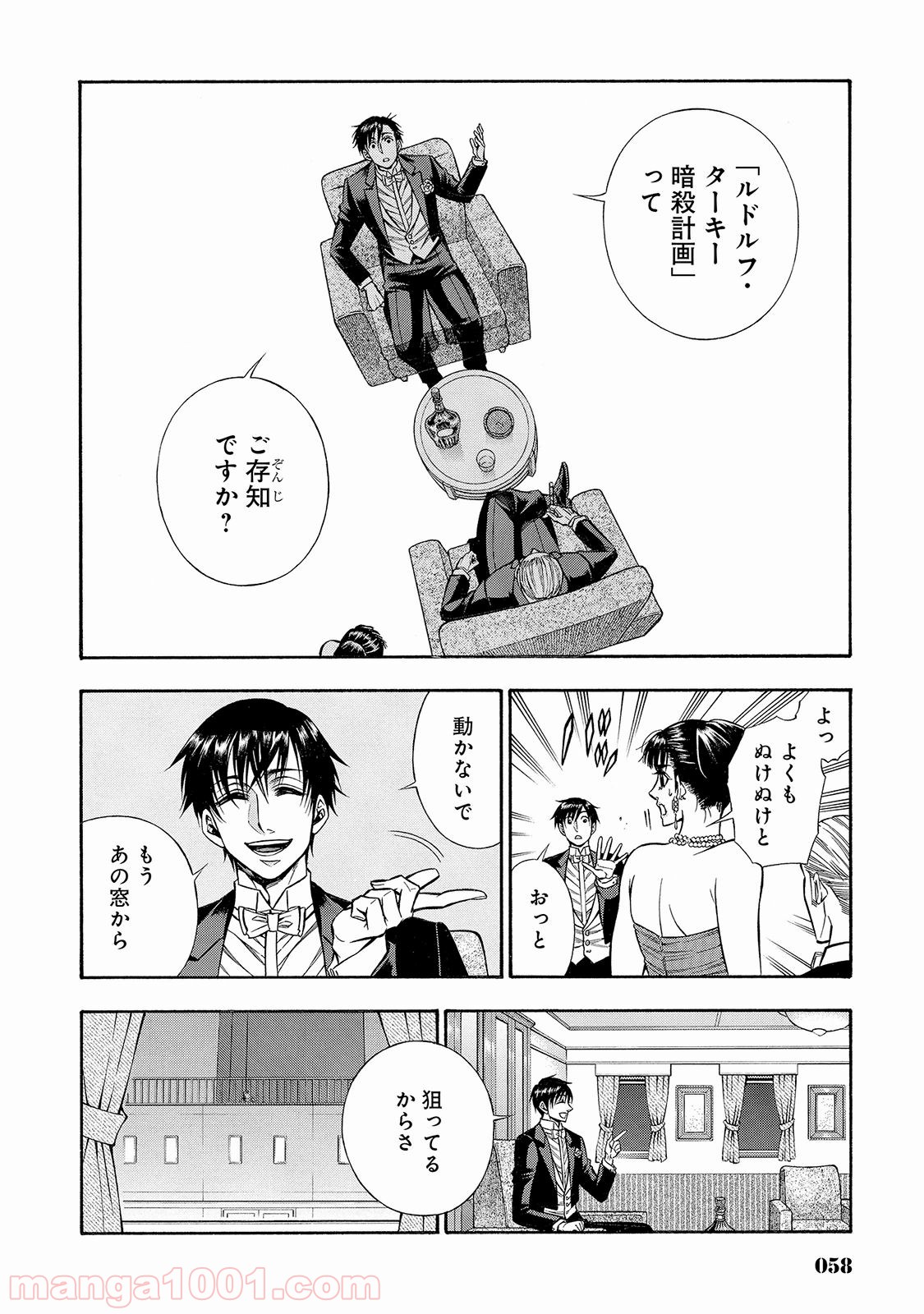 ルドルフ・ターキー 第29話 - Page 12