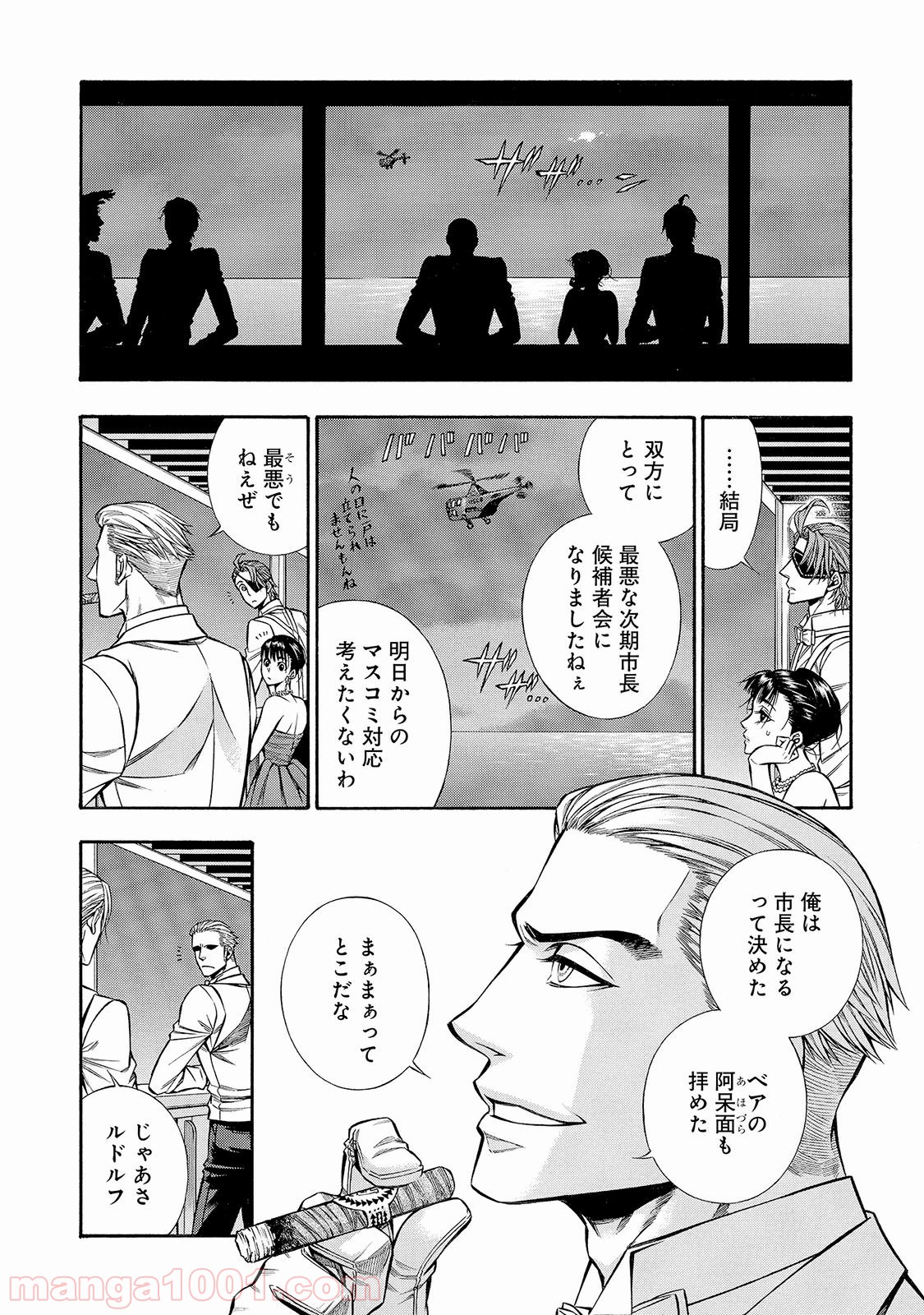 ルドルフ・ターキー 第29話 - Page 26