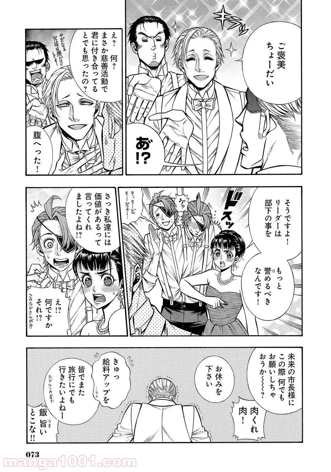 ルドルフ・ターキー 第29話 - Page 27