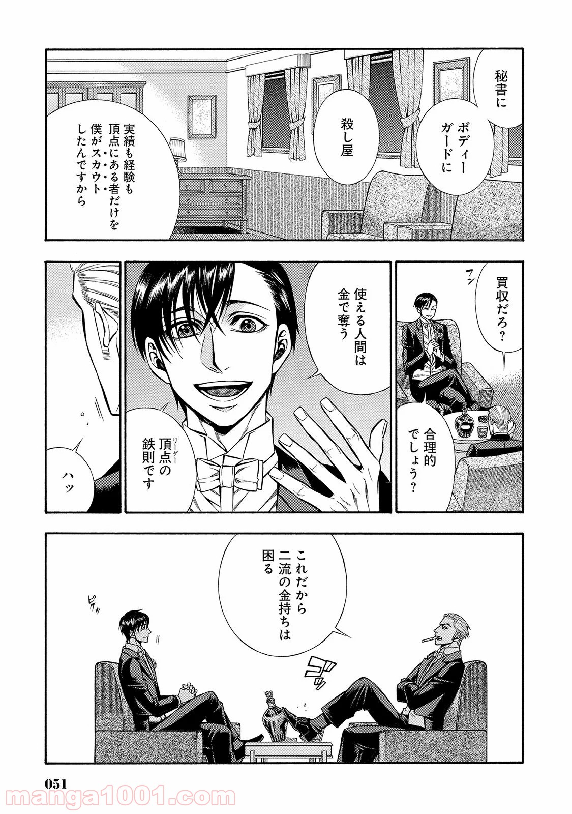 ルドルフ・ターキー 第29話 - Page 5