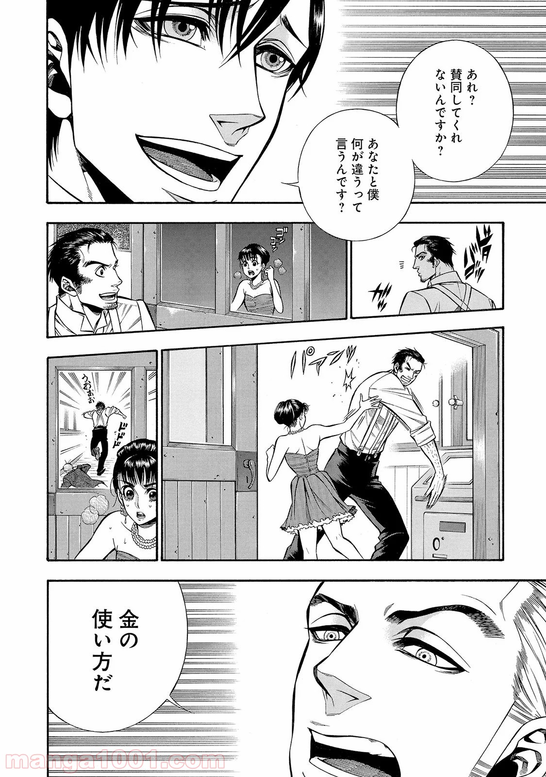 ルドルフ・ターキー - 第29話 - Page 6