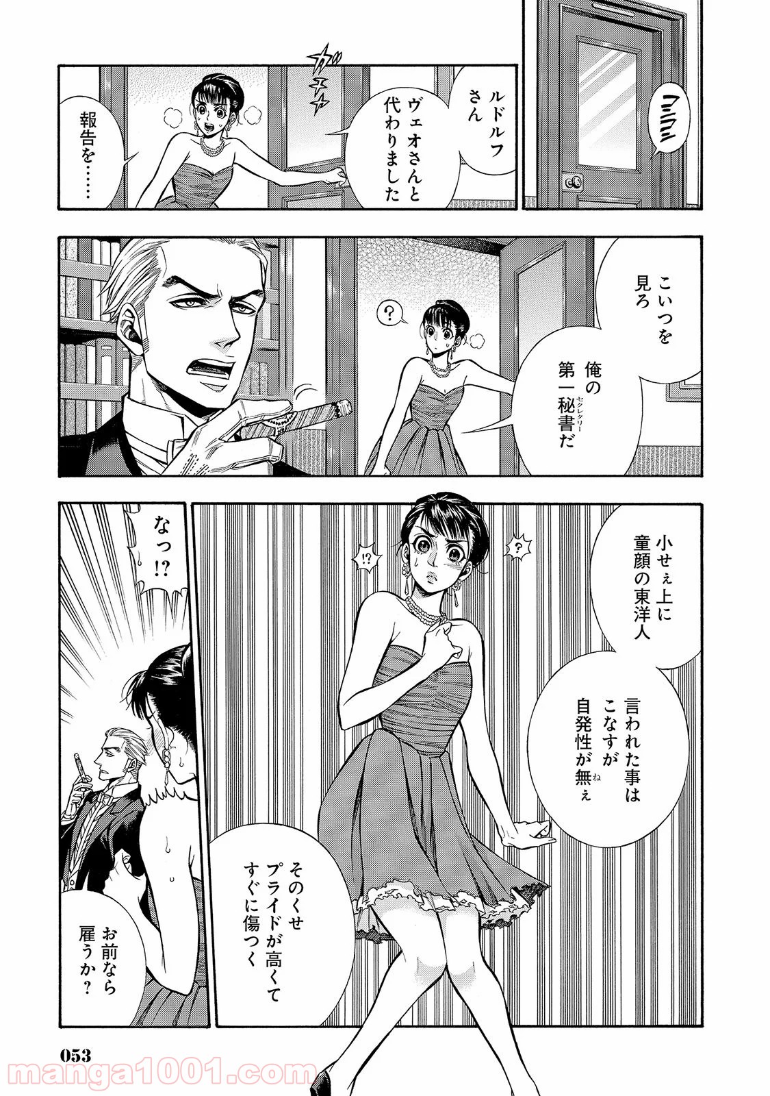 ルドルフ・ターキー 第29話 - Page 7