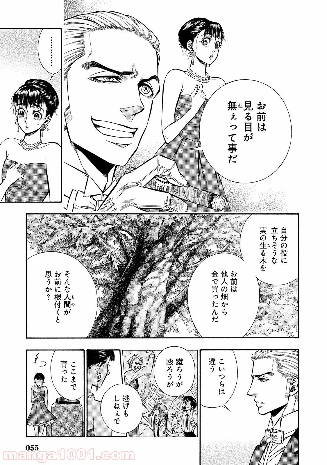 ルドルフ・ターキー 第29話 - Page 9