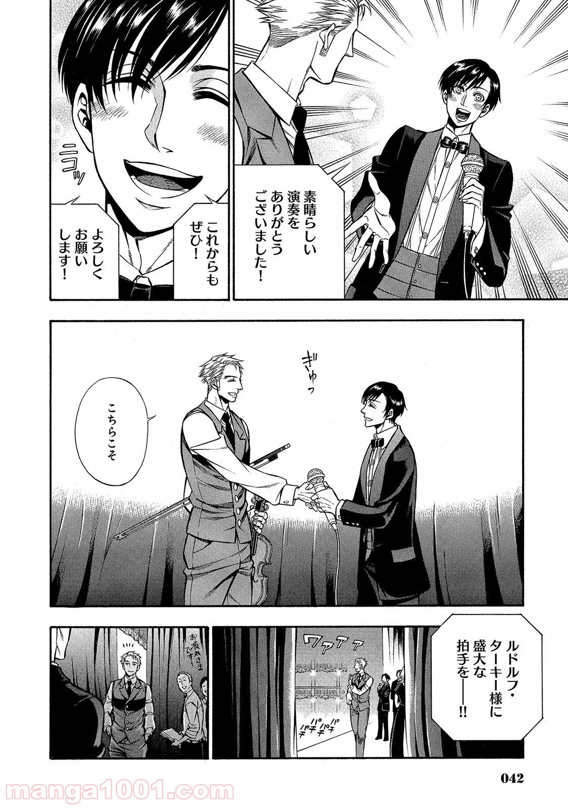 ルドルフ・ターキー 第19話 - Page 17