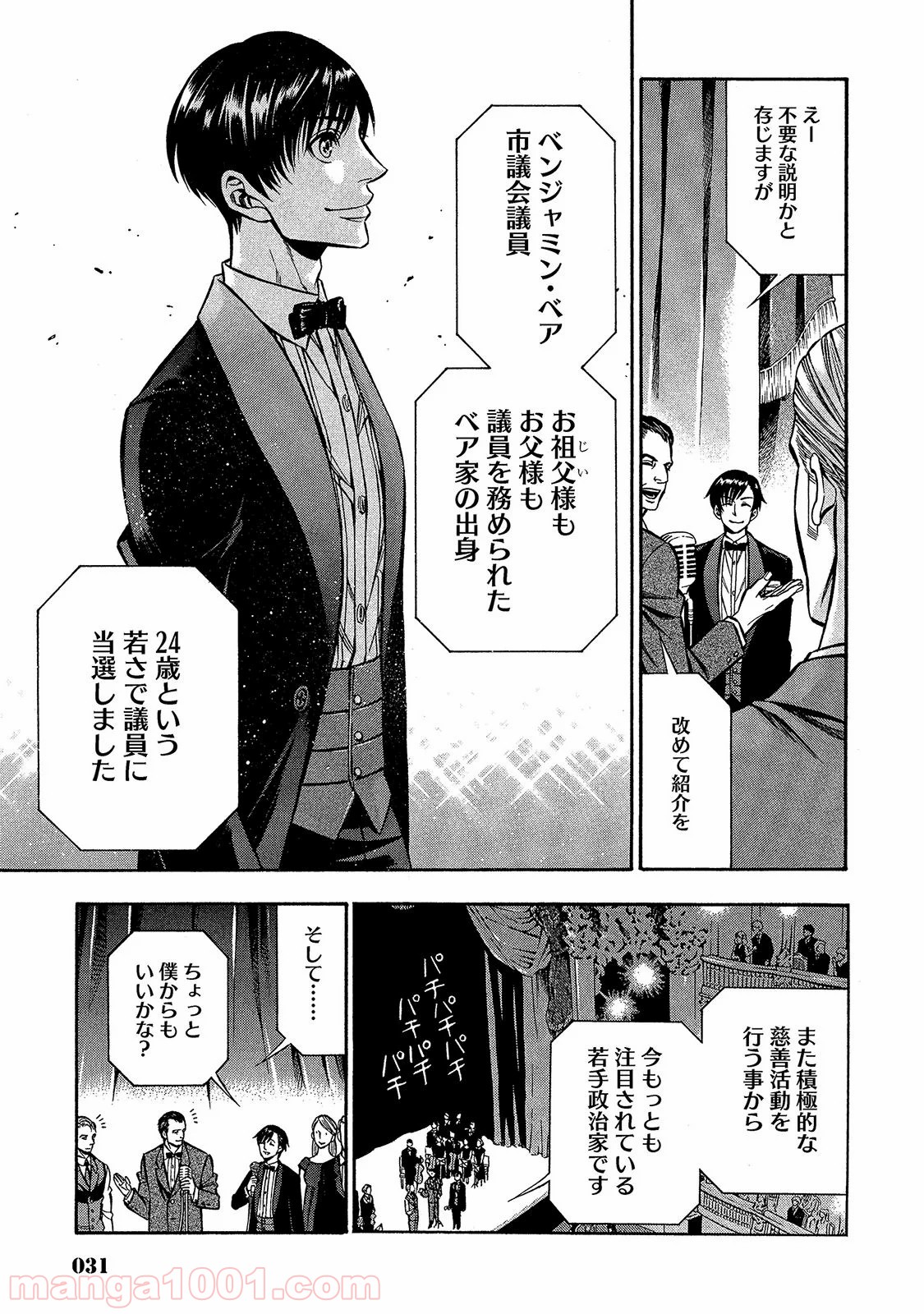 ルドルフ・ターキー 第19話 - Page 6